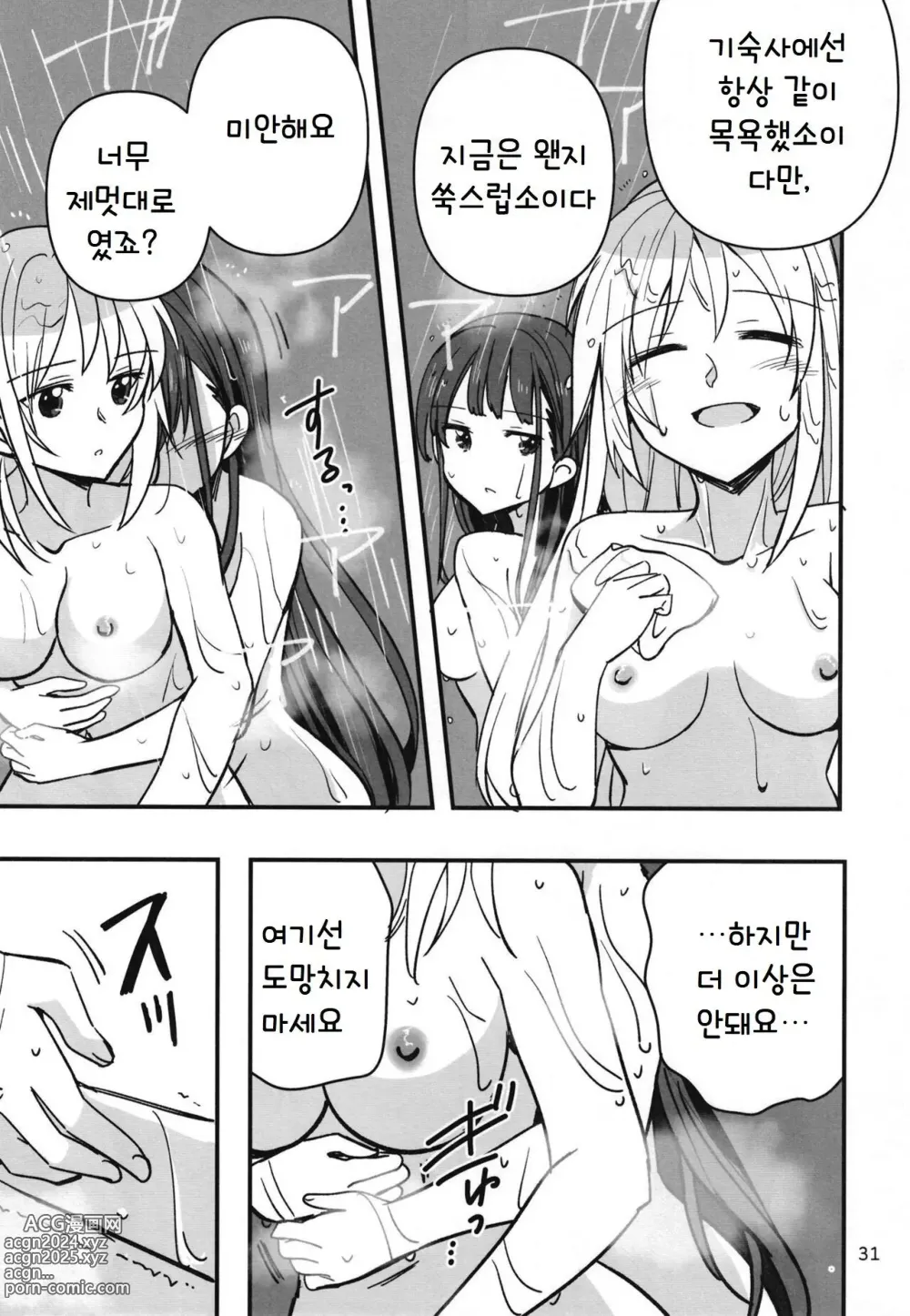 Page 30 of doujinshi 숨지 못하는 닌자는 밤하늘을 난다