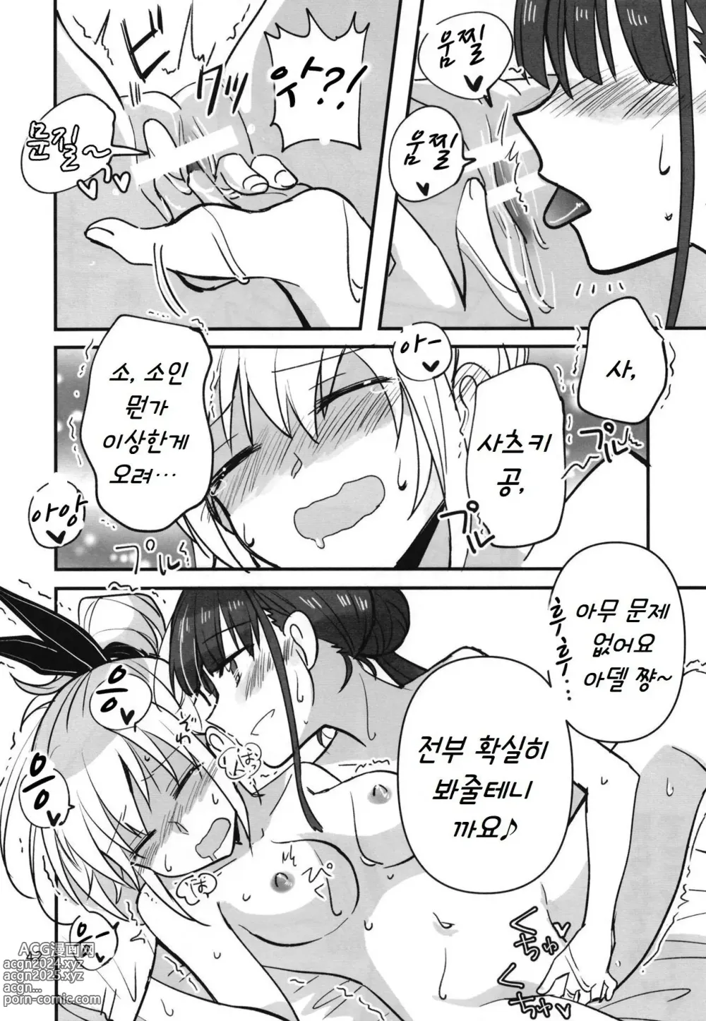 Page 41 of doujinshi 숨지 못하는 닌자는 밤하늘을 난다