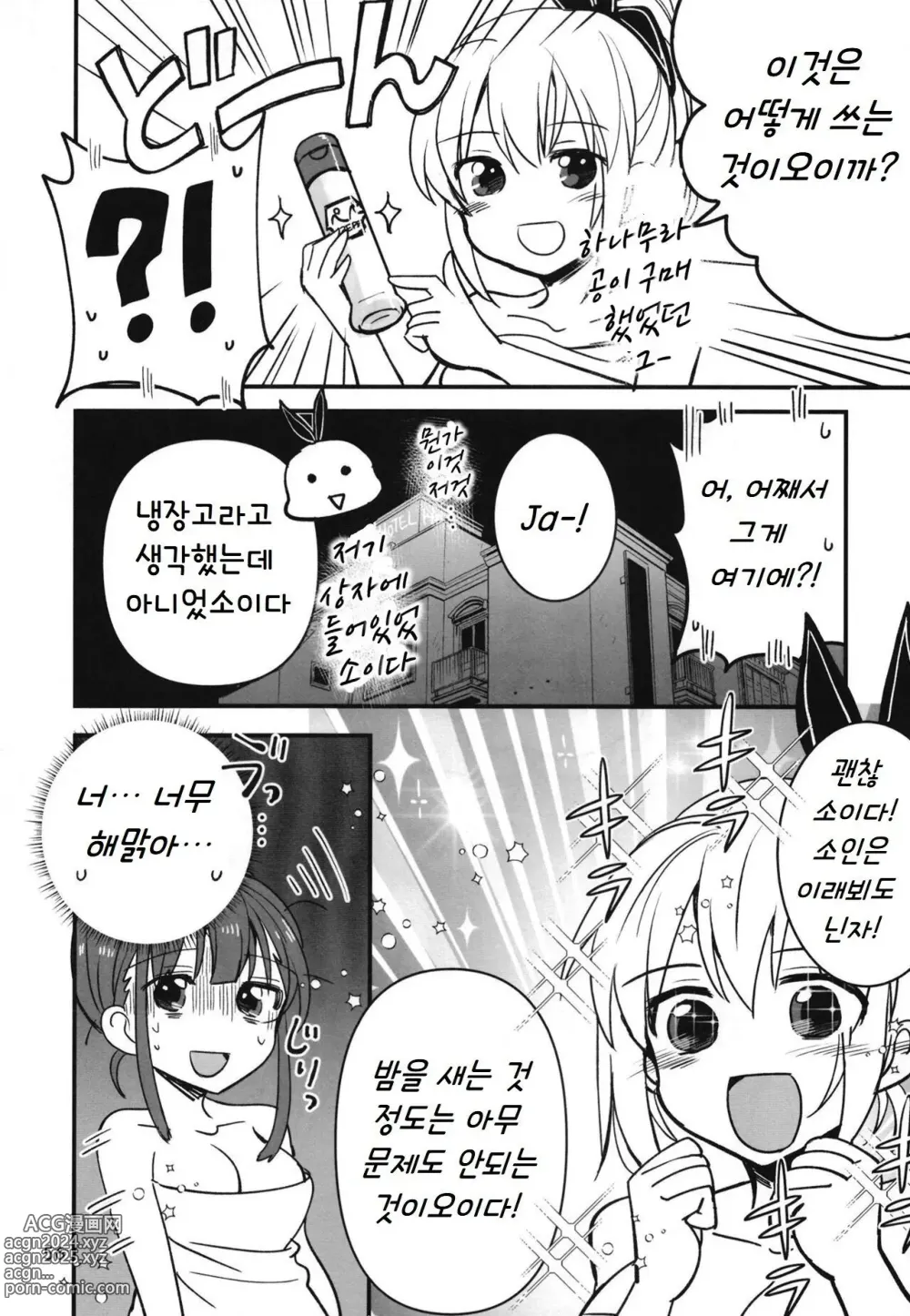 Page 55 of doujinshi 숨지 못하는 닌자는 밤하늘을 난다