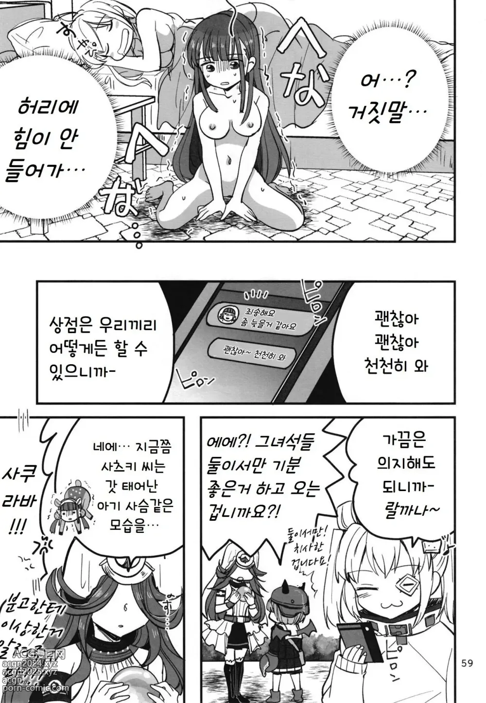 Page 58 of doujinshi 숨지 못하는 닌자는 밤하늘을 난다