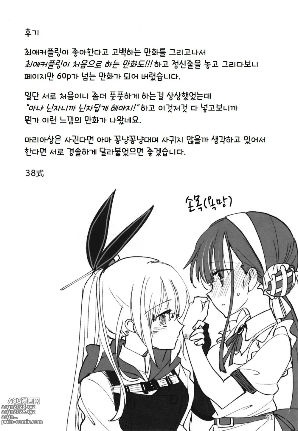 Page 60 of doujinshi 숨지 못하는 닌자는 밤하늘을 난다