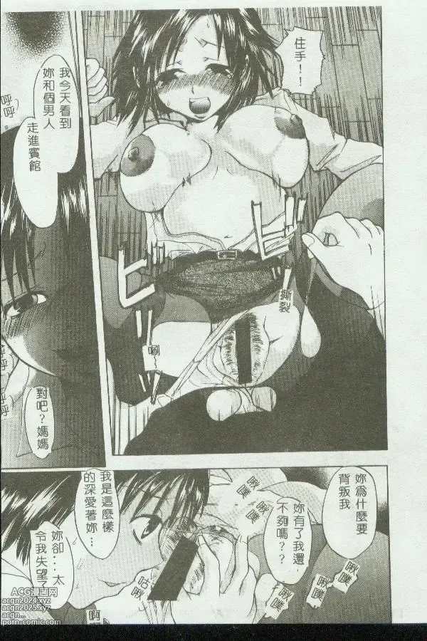 Page 107 of manga Kinbo Inkan VIII