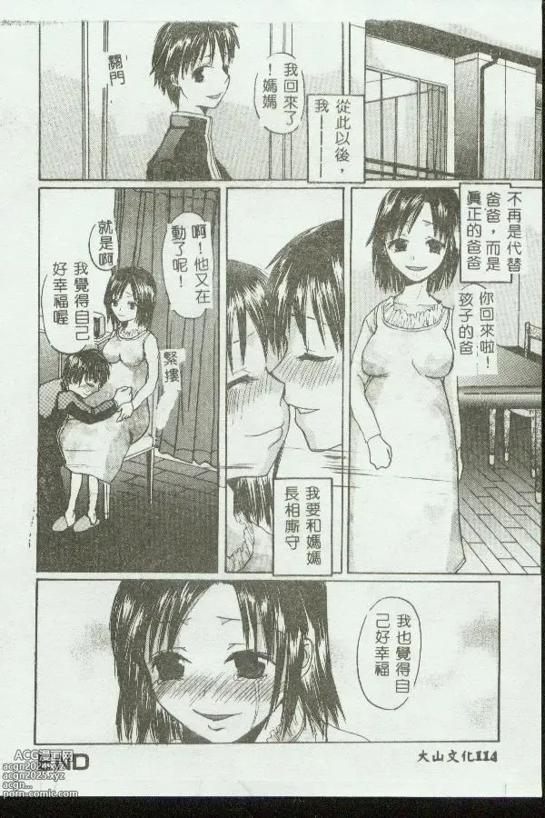 Page 114 of manga Kinbo Inkan VIII