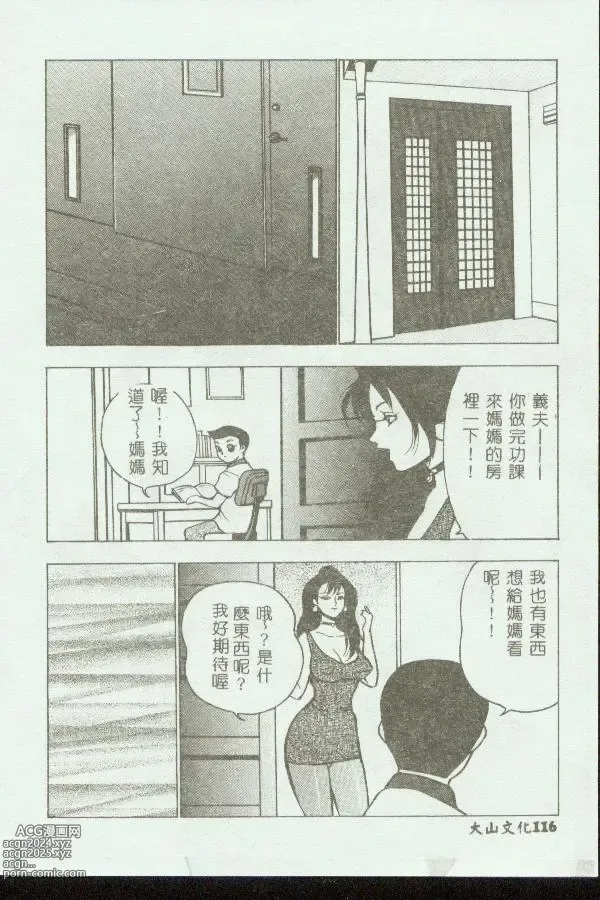 Page 116 of manga Kinbo Inkan VIII