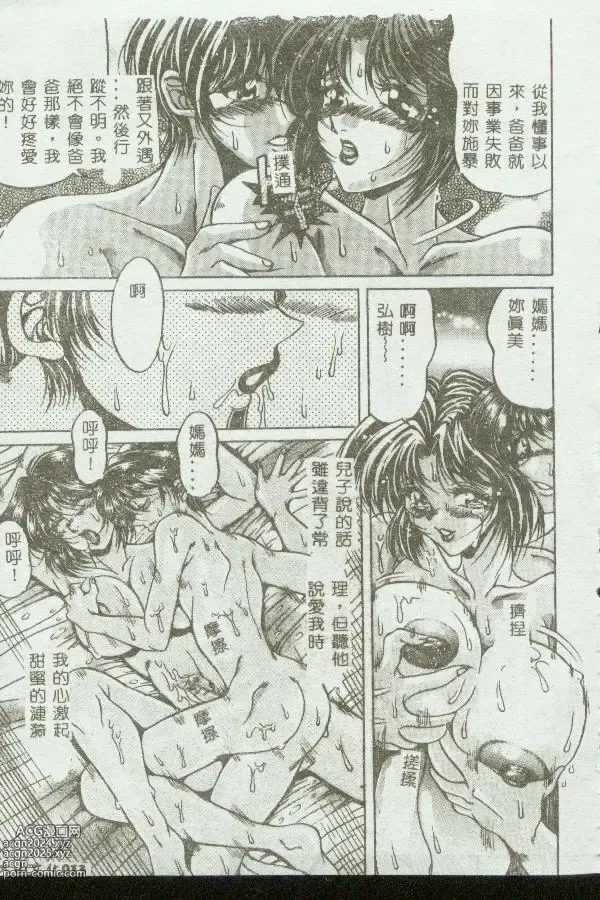 Page 13 of manga Kinbo Inkan VIII