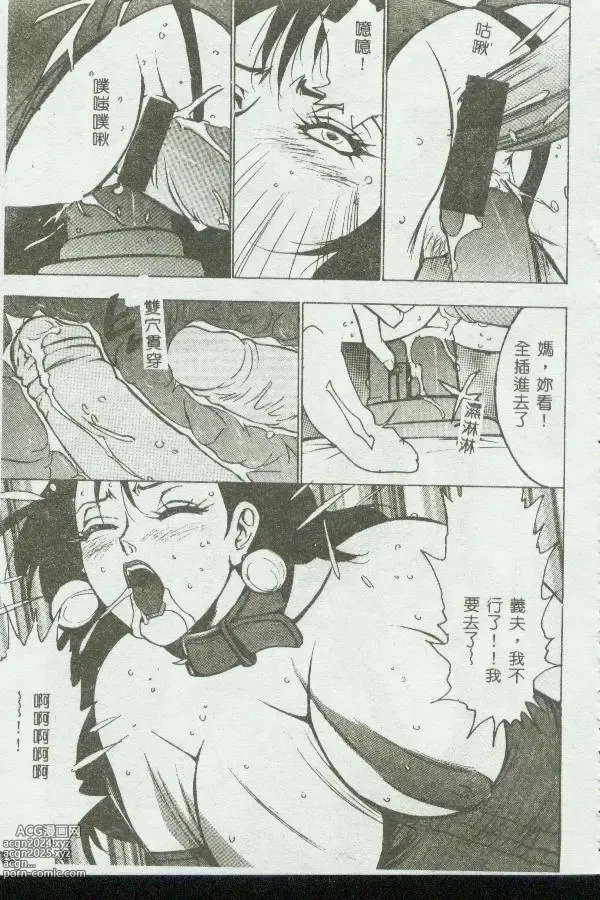 Page 129 of manga Kinbo Inkan VIII