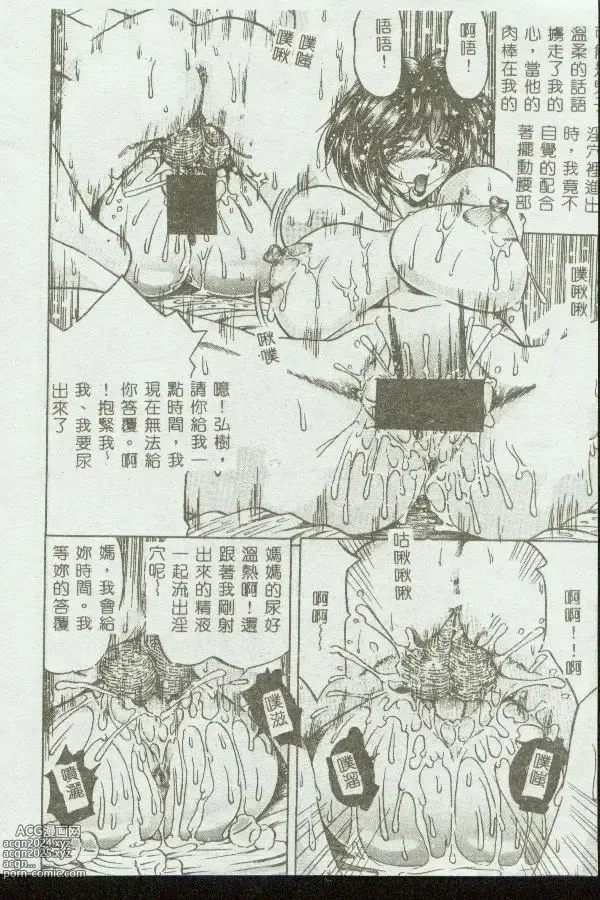 Page 16 of manga Kinbo Inkan VIII