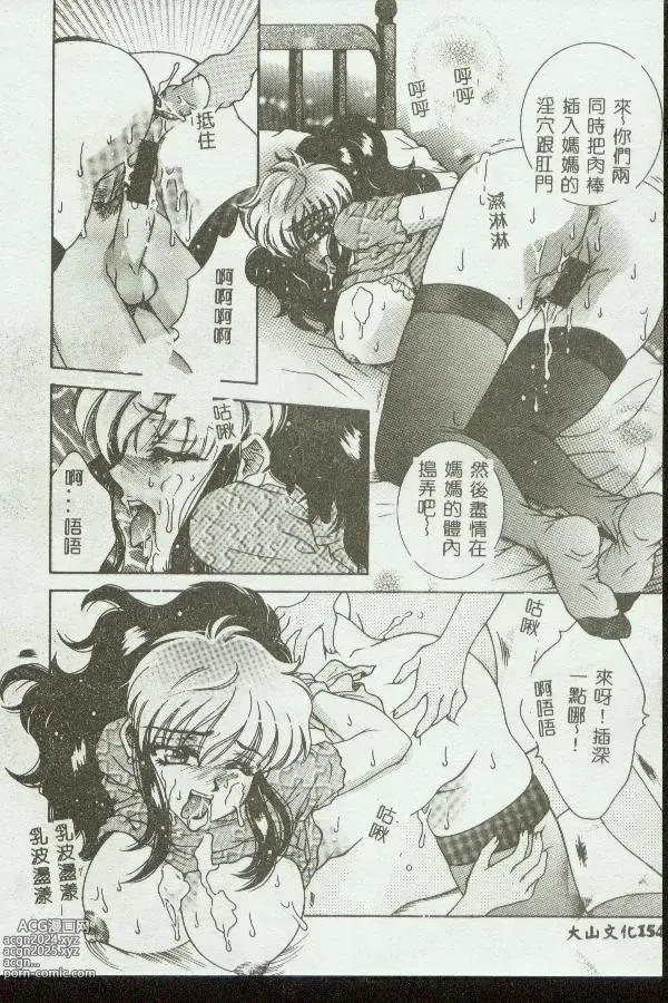 Page 154 of manga Kinbo Inkan VIII