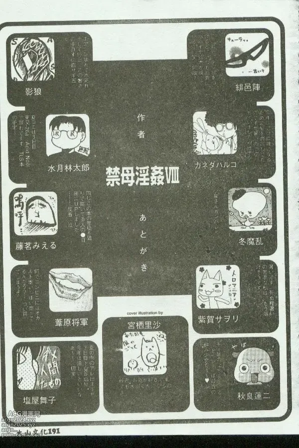 Page 161 of manga Kinbo Inkan VIII