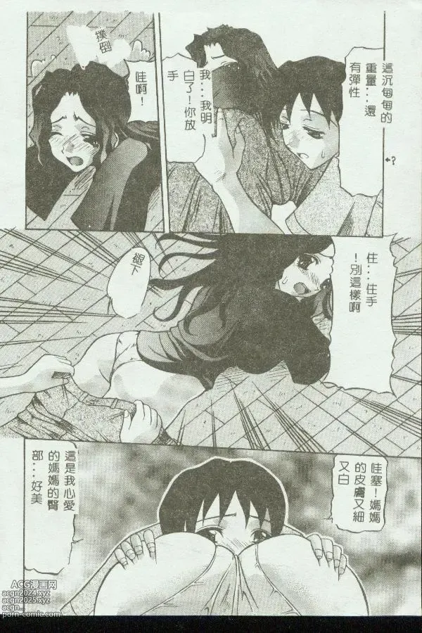 Page 22 of manga Kinbo Inkan VIII