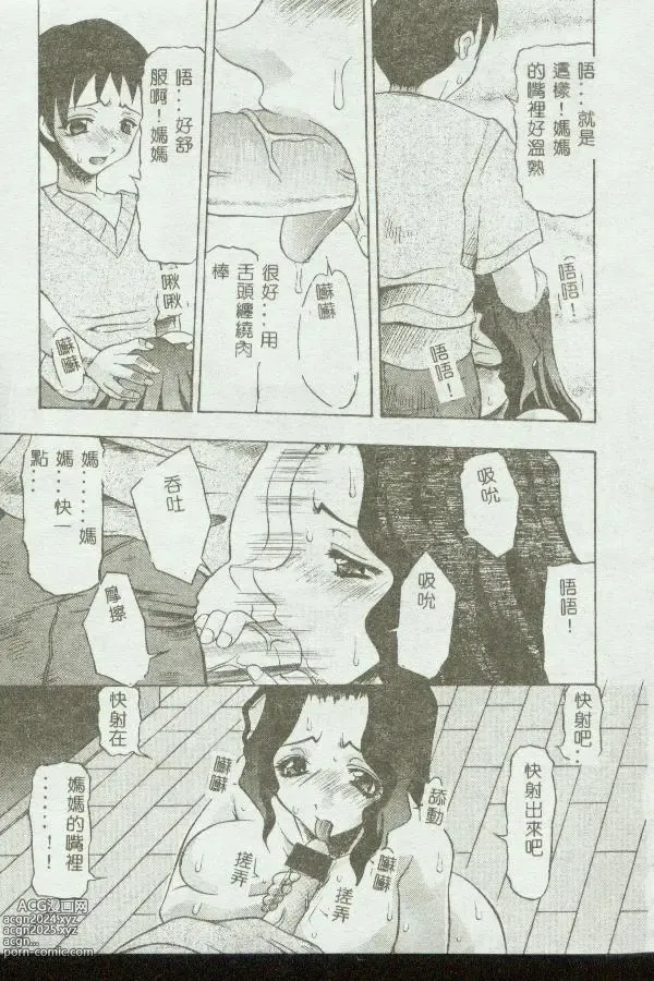 Page 29 of manga Kinbo Inkan VIII