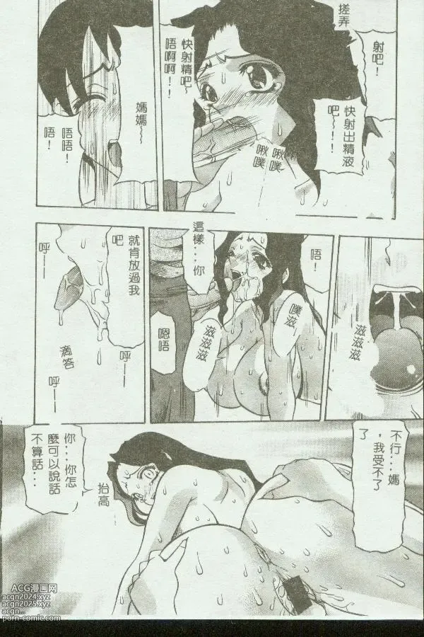 Page 30 of manga Kinbo Inkan VIII