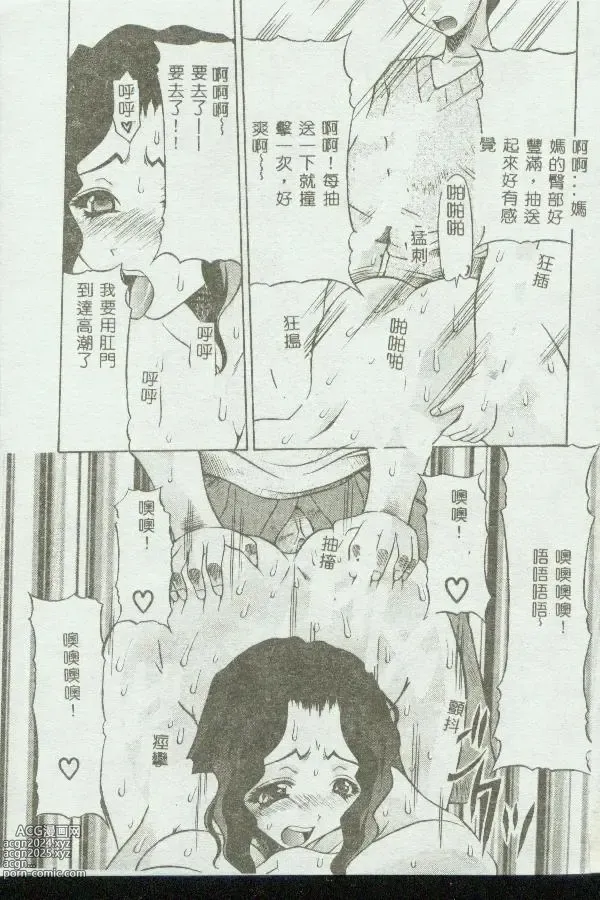 Page 33 of manga Kinbo Inkan VIII