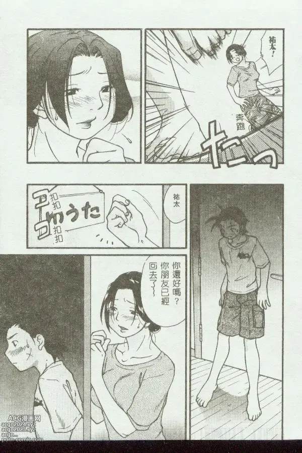 Page 85 of manga Kinbo Inkan VIII