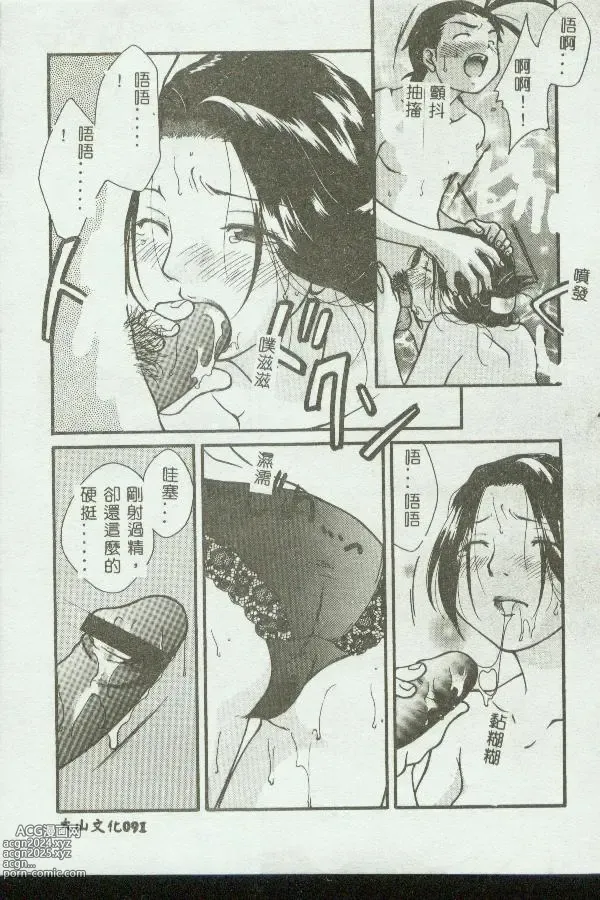 Page 91 of manga Kinbo Inkan VIII