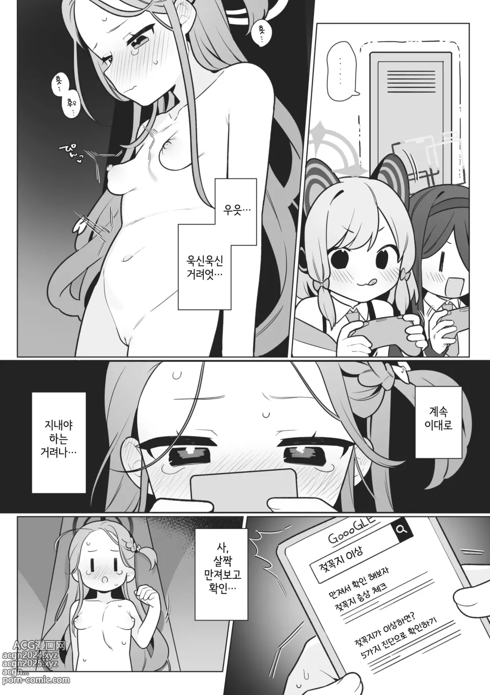 Page 5 of doujinshi 유즈 VS 함몰유두