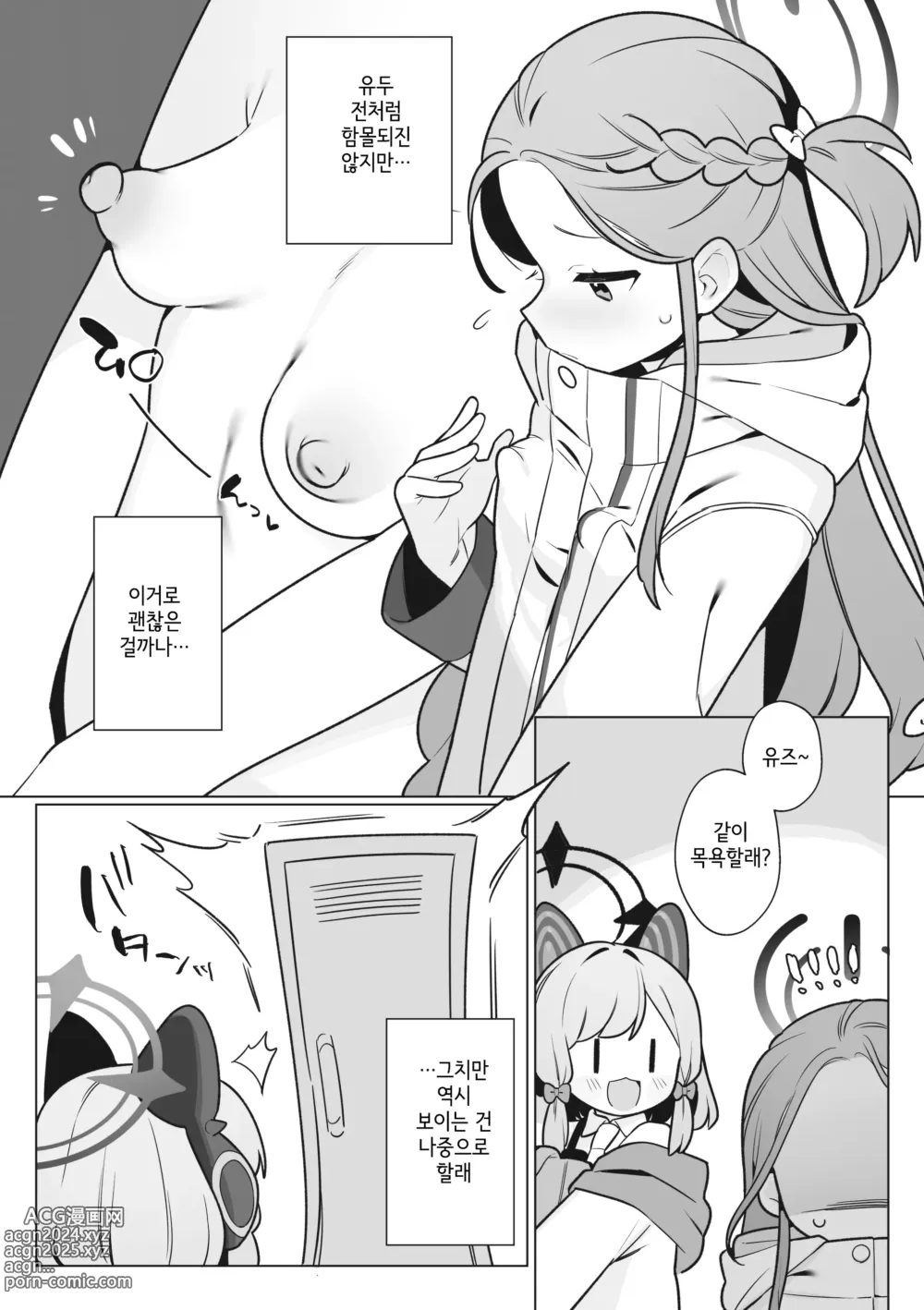 Page 9 of doujinshi 유즈 VS 함몰유두