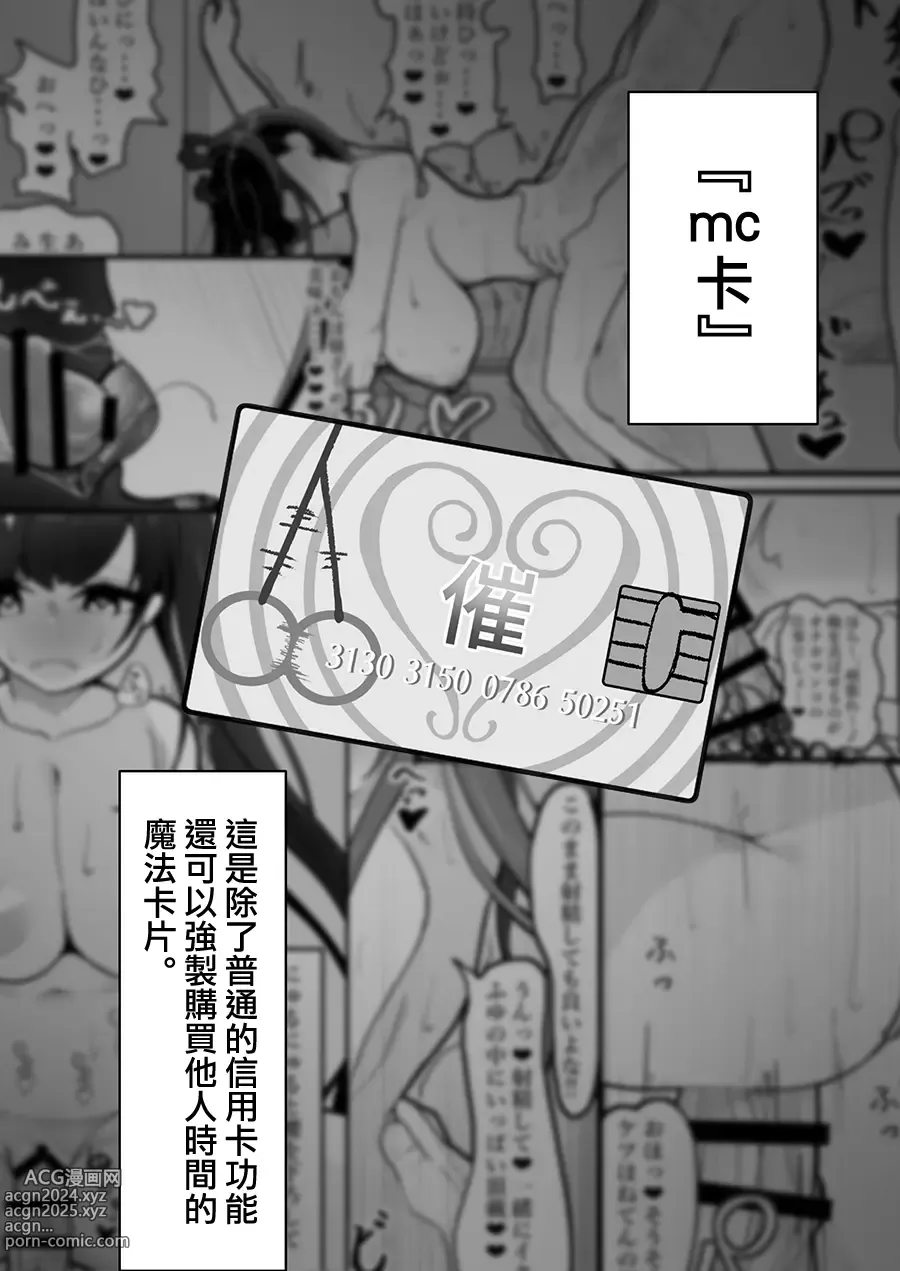 Page 4 of doujinshi Shiharai wa CreCa de!