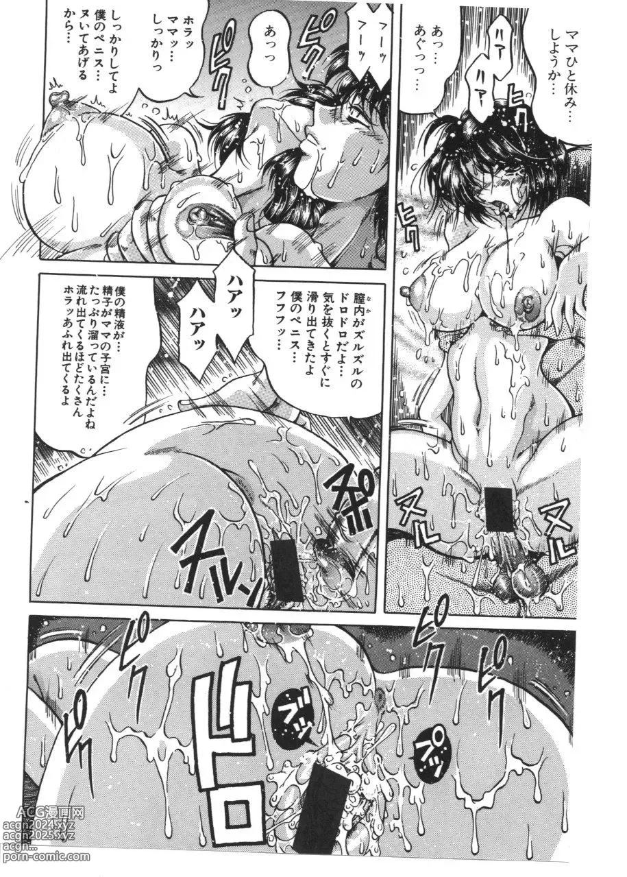 Page 11 of manga Kinbo Inkan VIII