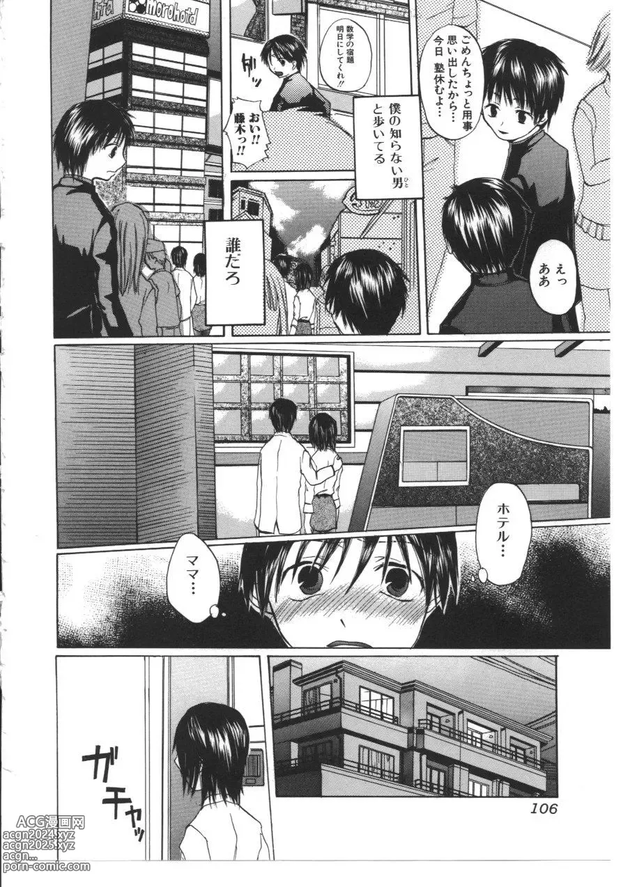 Page 107 of manga Kinbo Inkan VIII