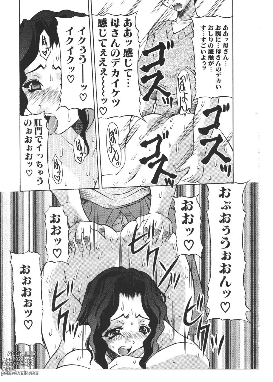 Page 34 of manga Kinbo Inkan VIII