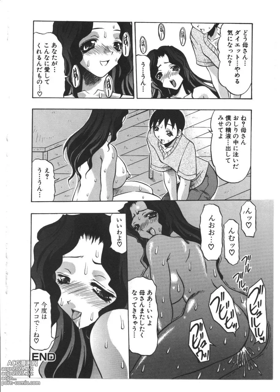 Page 35 of manga Kinbo Inkan VIII