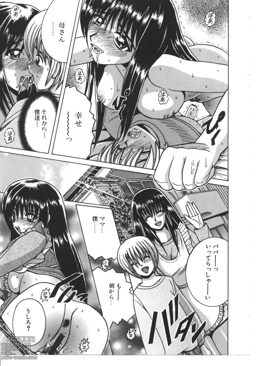 Page 82 of manga Kinbo Inkan VIII