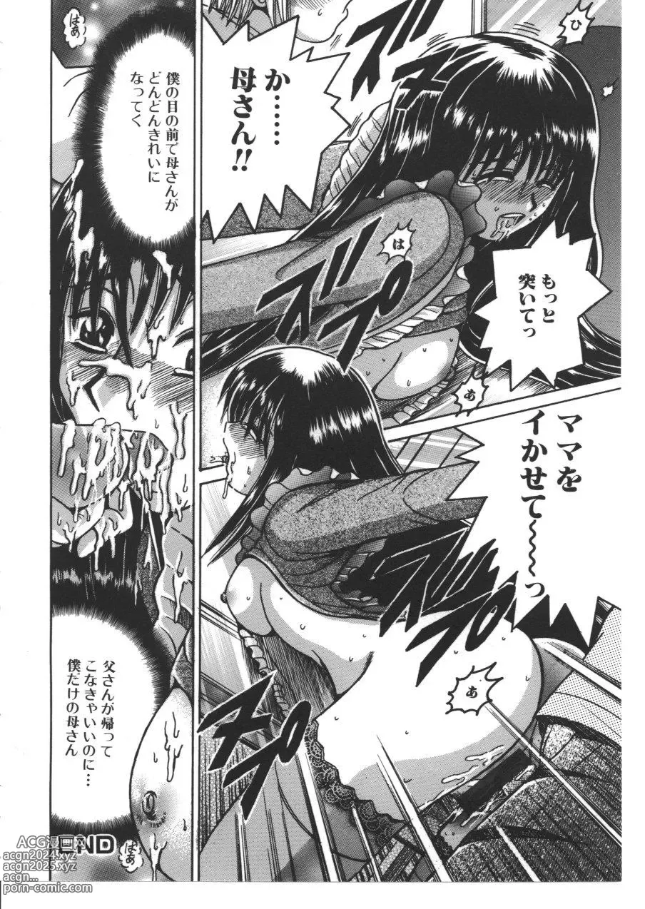 Page 83 of manga Kinbo Inkan VIII