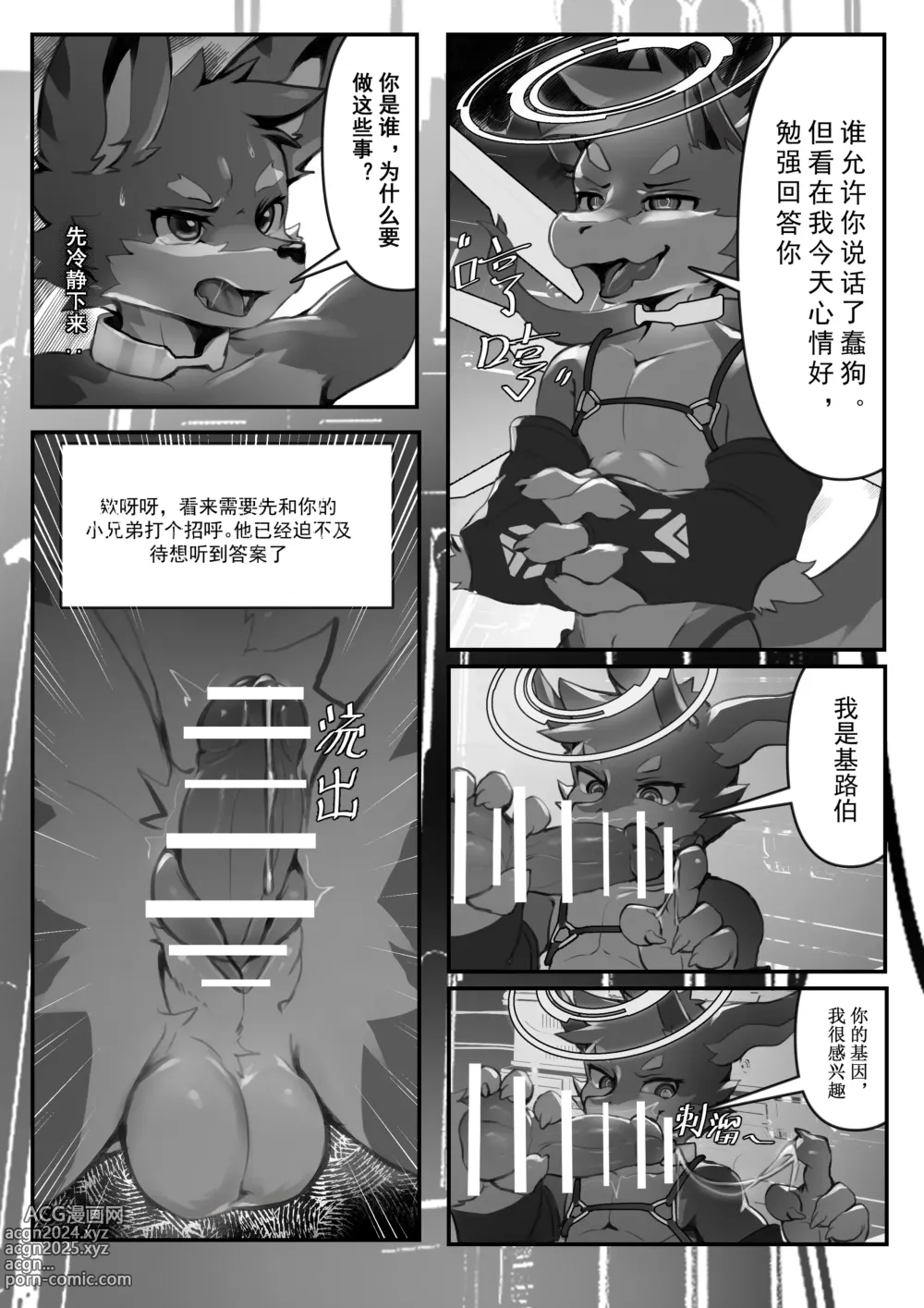 Page 16 of doujinshi ERROR Part2 A