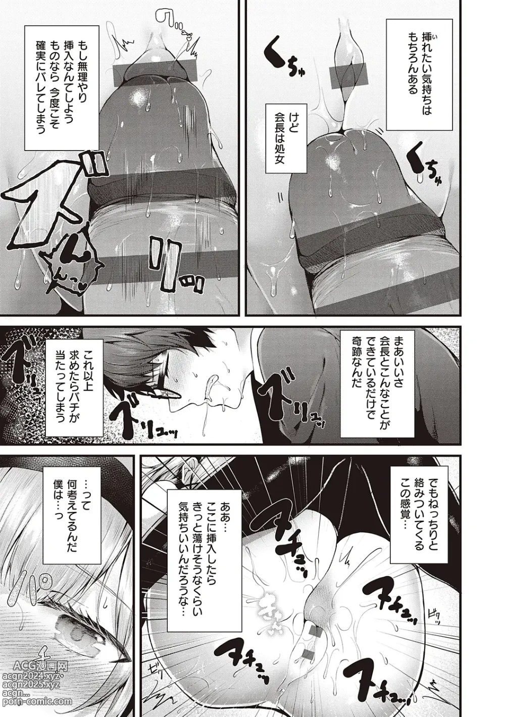 Page 21 of manga Namaiki Love Hole + Yariman Keikan to Mesugaki Tantei + Seitokaichou no Ero Time