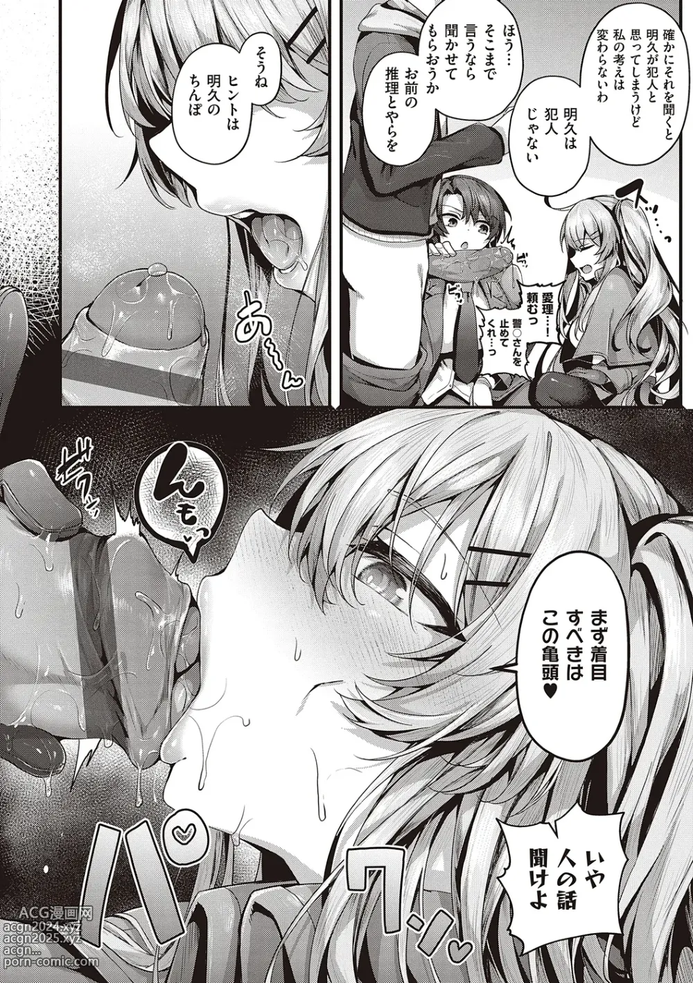 Page 258 of manga Namaiki Love Hole + Yariman Keikan to Mesugaki Tantei + Seitokaichou no Ero Time