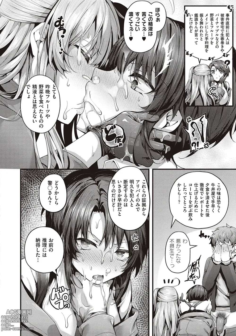 Page 264 of manga Namaiki Love Hole + Yariman Keikan to Mesugaki Tantei + Seitokaichou no Ero Time