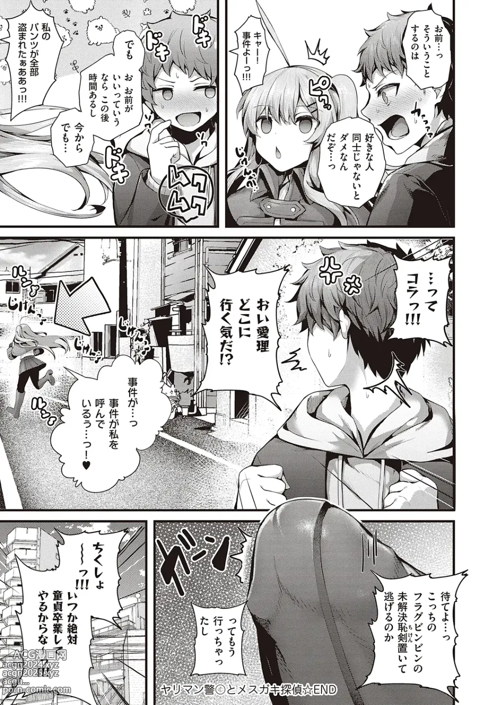 Page 278 of manga Namaiki Love Hole + Yariman Keikan to Mesugaki Tantei + Seitokaichou no Ero Time