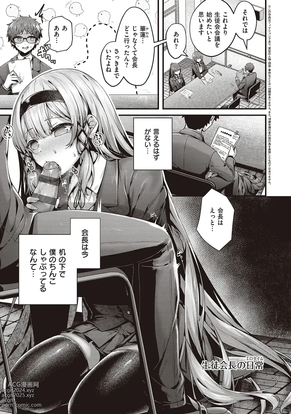 Page 279 of manga Namaiki Love Hole + Yariman Keikan to Mesugaki Tantei + Seitokaichou no Ero Time