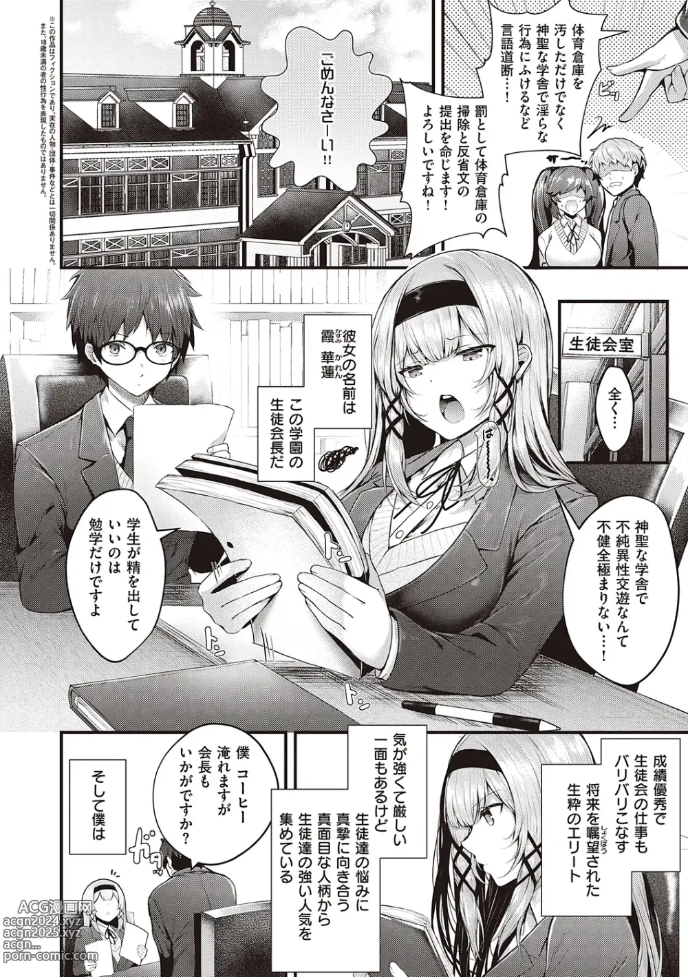 Page 6 of manga Namaiki Love Hole + Yariman Keikan to Mesugaki Tantei + Seitokaichou no Ero Time