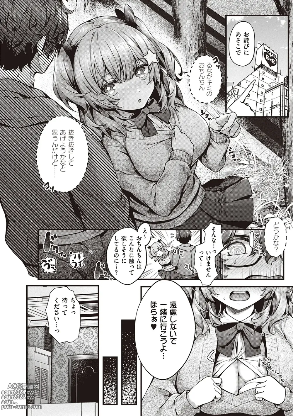 Page 88 of manga Namaiki Love Hole + Yariman Keikan to Mesugaki Tantei + Seitokaichou no Ero Time