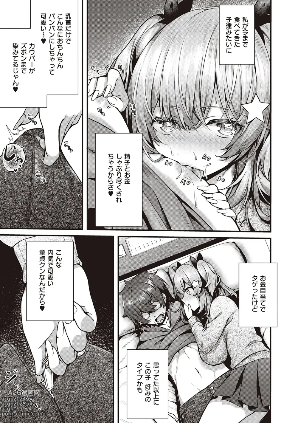 Page 91 of manga Namaiki Love Hole + Yariman Keikan to Mesugaki Tantei + Seitokaichou no Ero Time