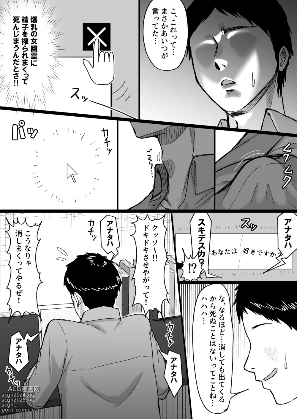 Page 7 of doujinshi Shiroi Heya ~Mukanjou  Bakunyuu Yuurei  ni Shinu made Shiboritorareru~