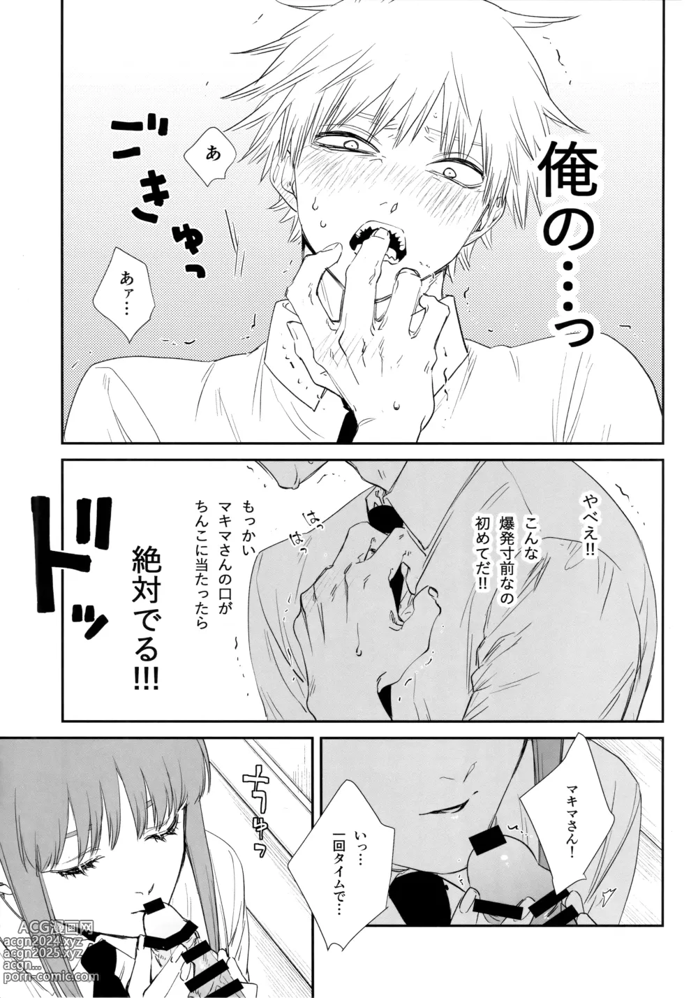 Page 12 of doujinshi Gohoubi wa Okuchi de