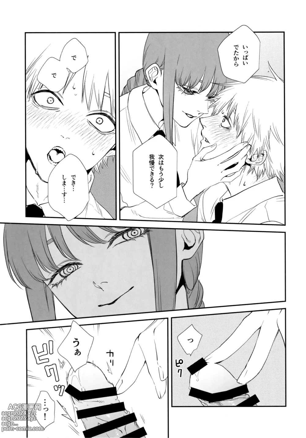 Page 16 of doujinshi Gohoubi wa Okuchi de