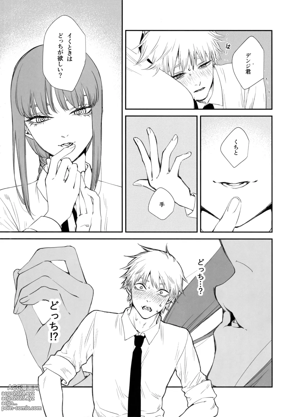 Page 18 of doujinshi Gohoubi wa Okuchi de