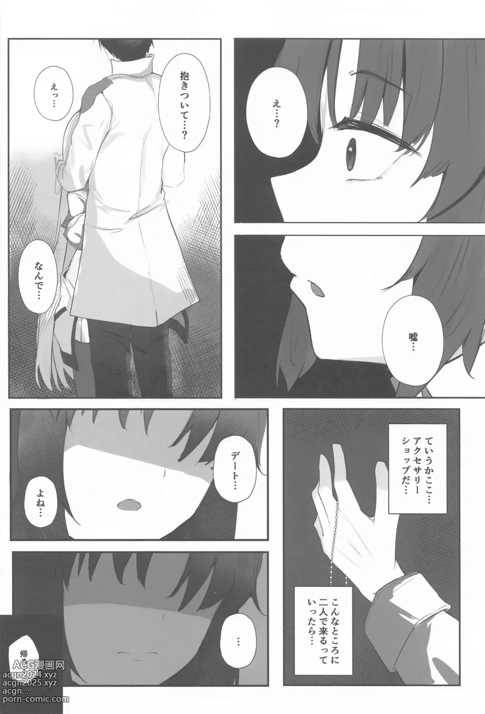 Page 5 of doujinshi Self Broken Heart