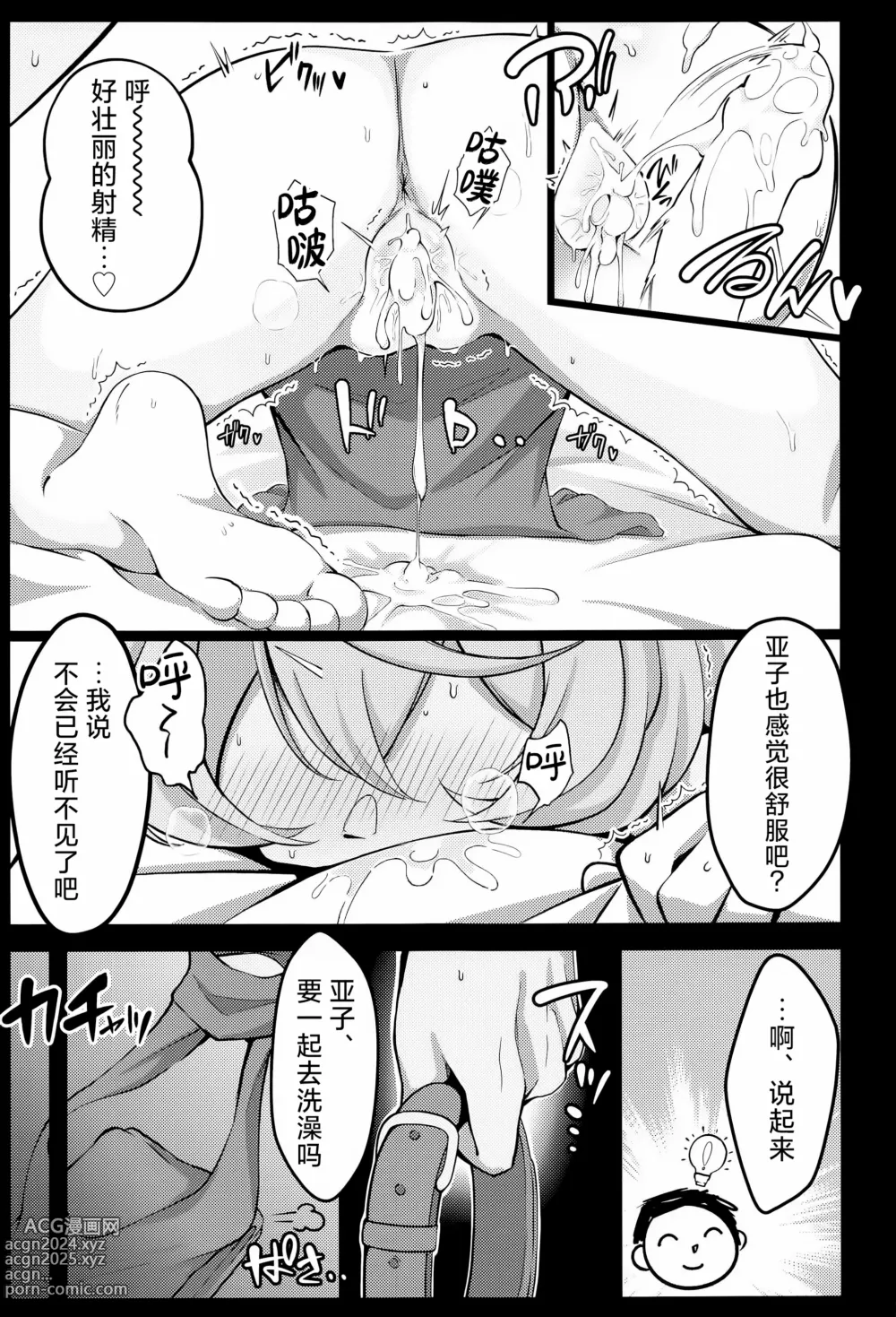 Page 19 of doujinshi 雨、后 天雨亚子。