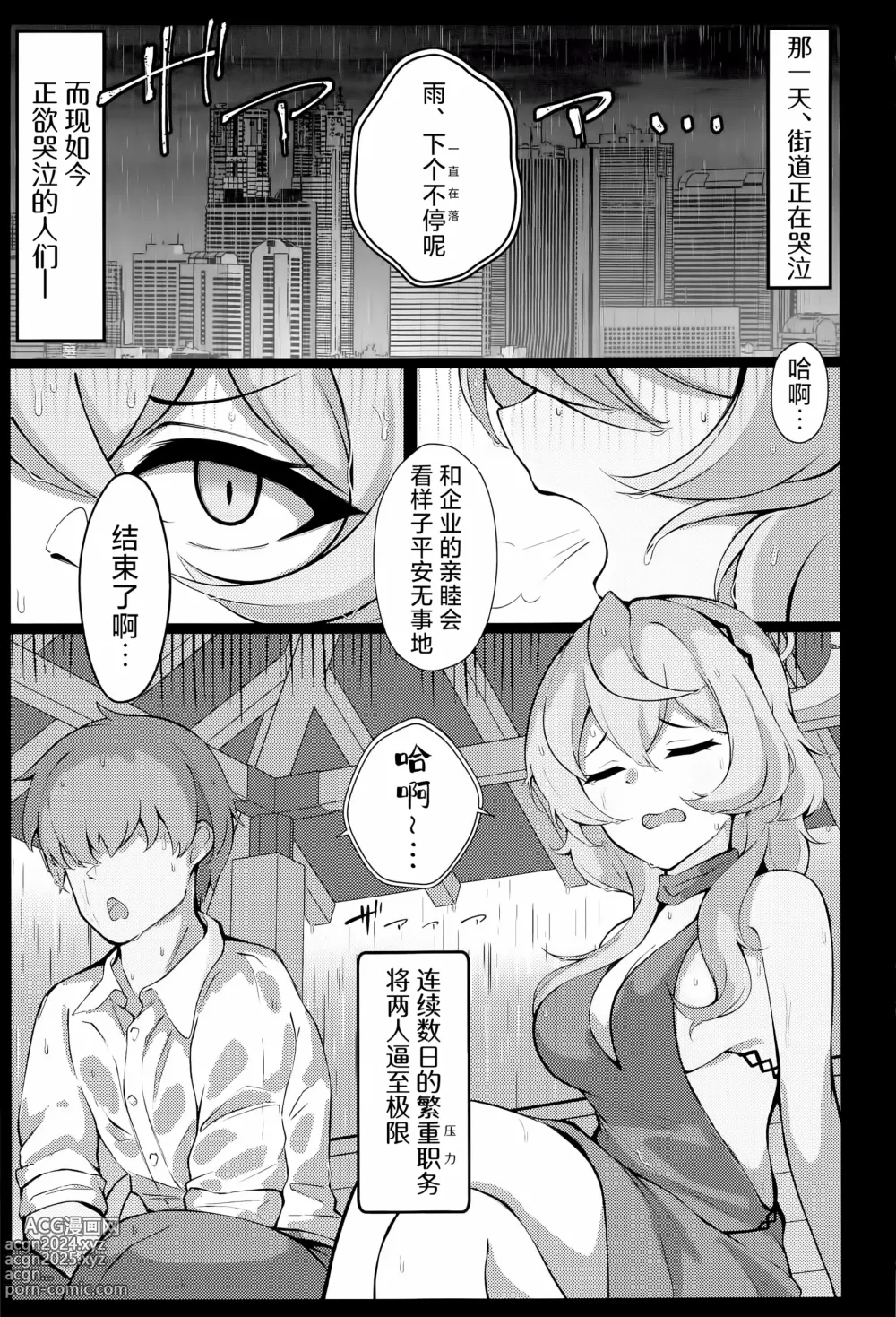 Page 7 of doujinshi 雨、后 天雨亚子。