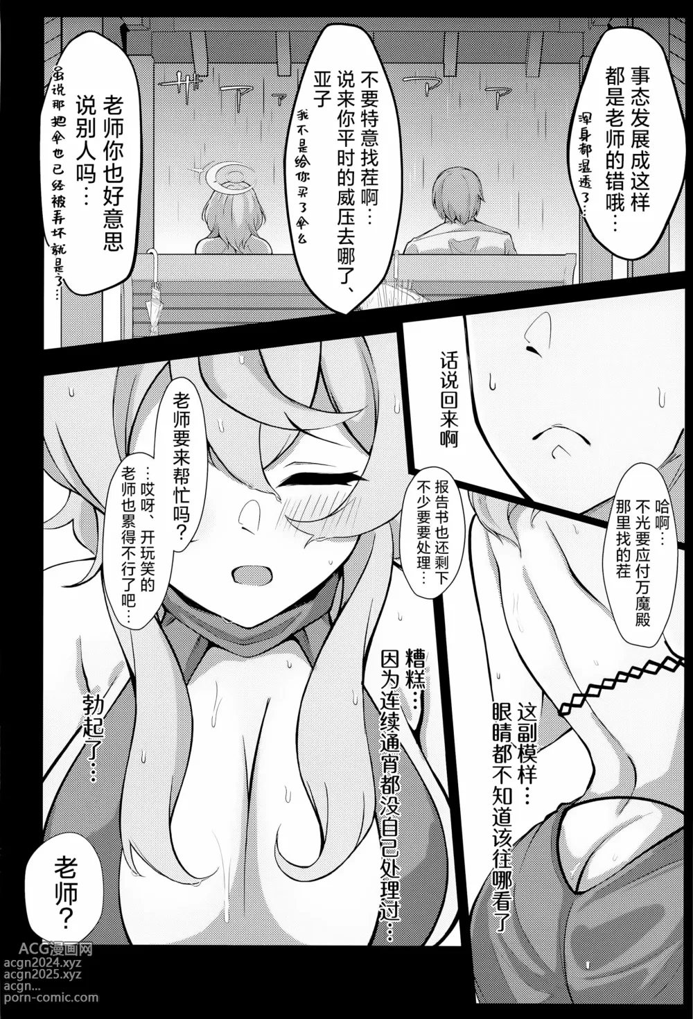 Page 8 of doujinshi 雨、后 天雨亚子。