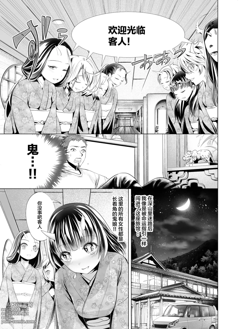 Page 4 of doujinshi Oni no Yu