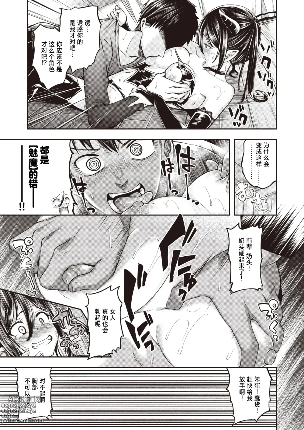 Page 12 of manga 美味饭食的培养方法 前篇