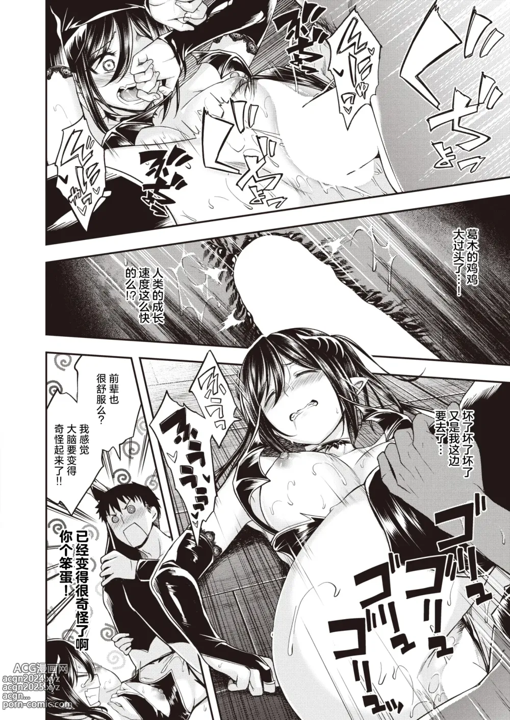 Page 17 of manga 美味饭食的培养方法 前篇