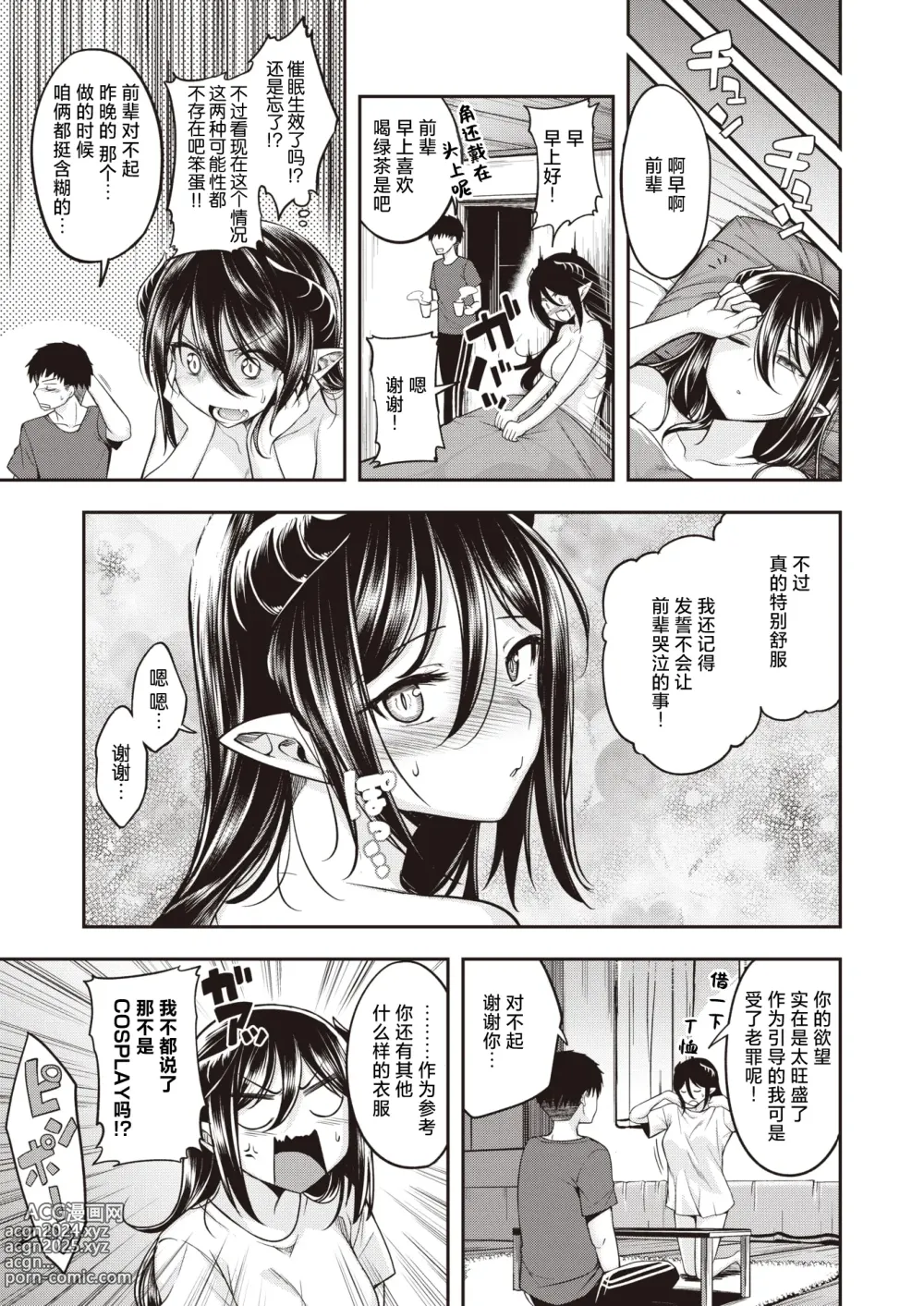 Page 24 of manga 美味饭食的培养方法 前篇