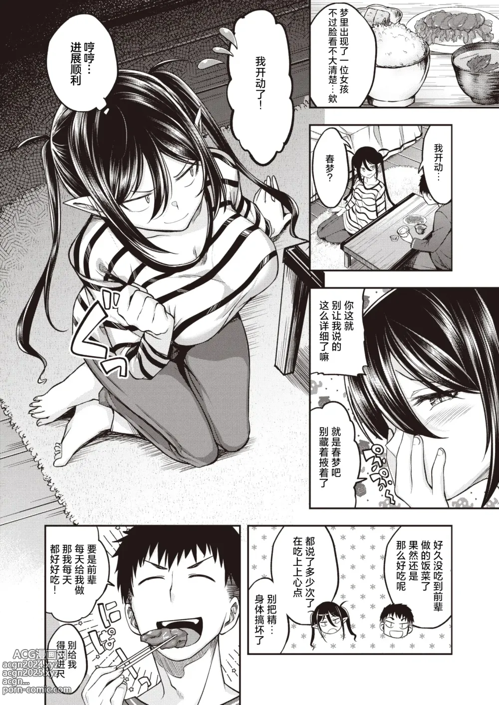 Page 7 of manga 美味饭食的培养方法 前篇